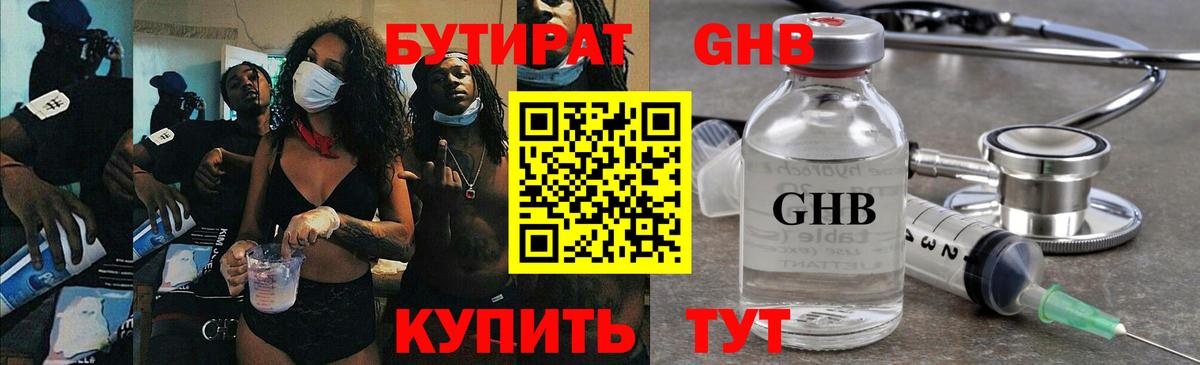 БУТИРАТ GHB  Вход с VPN  Югорск 
