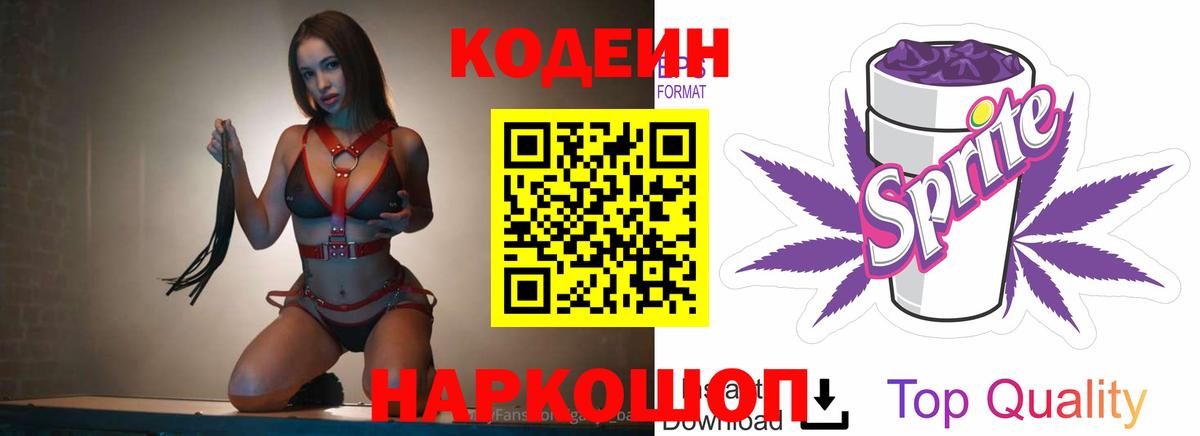Кодеиновый сироп Lean Purple Drank  Кодеин Purple Drank  Вход с VPN  Югорск 