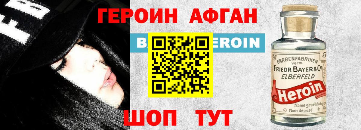 ГЕРОИН Heroin Югорск