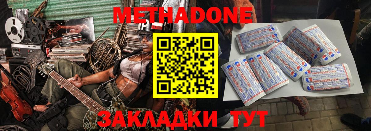Метадон мёд Югорск