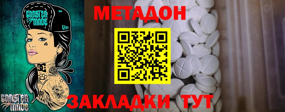 Метадон methadone  Вход с VPN  Югорск 